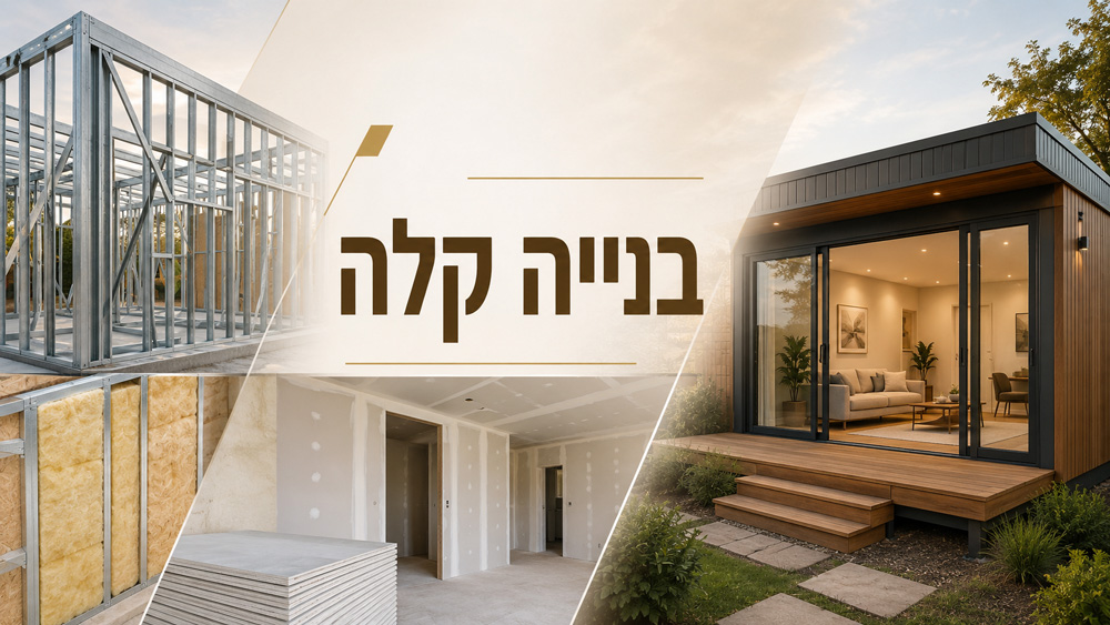 בנייה קלה
